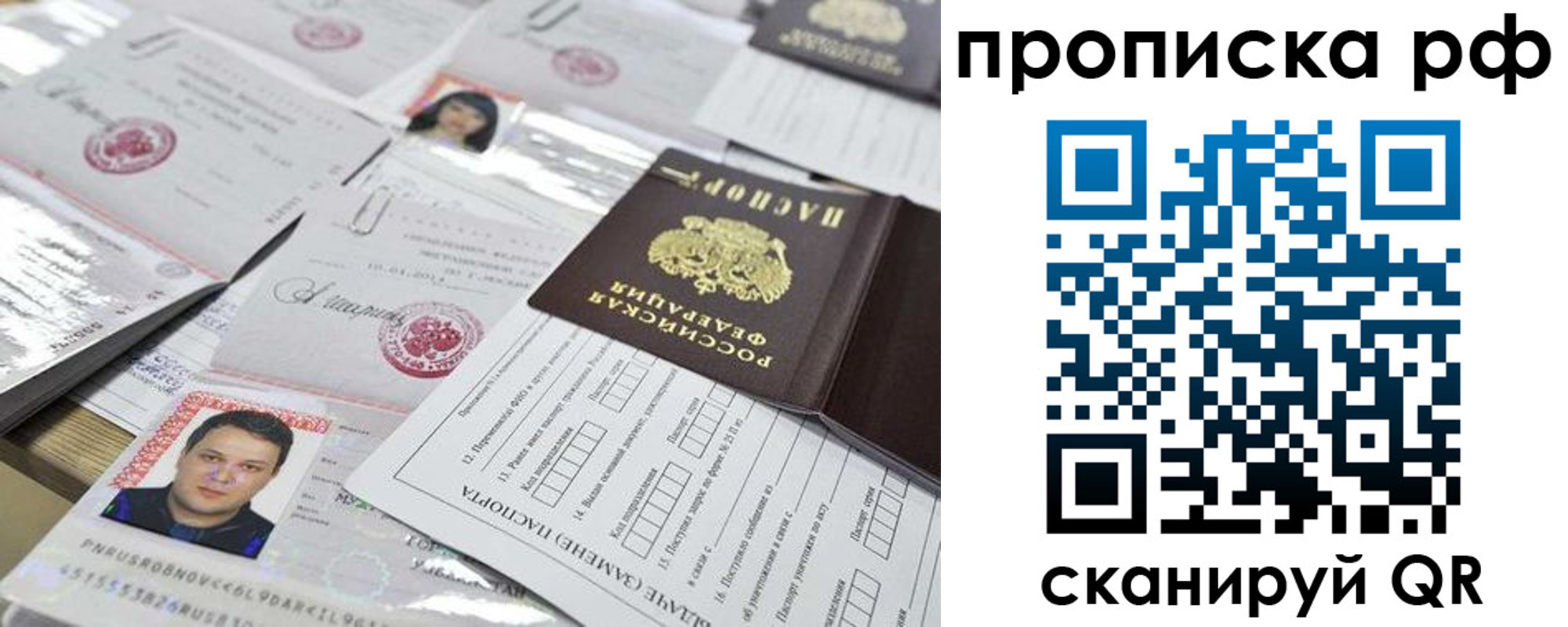 прописка регистрация в Ставрополе