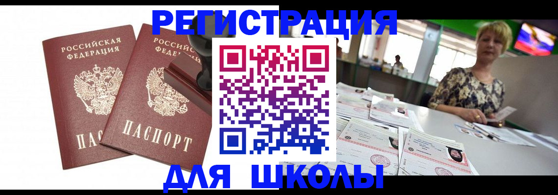 прописка в Ставрополе