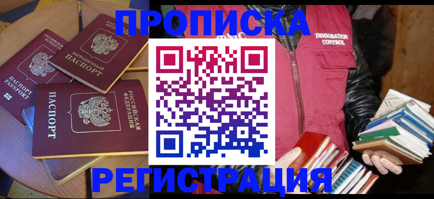 прописка паспорт в Ставрополе