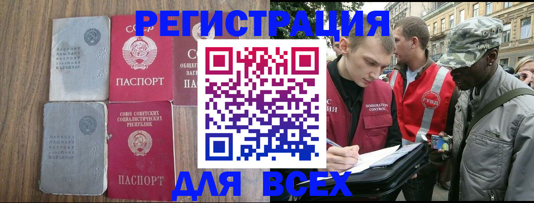 прописка для работы в Ставрополе