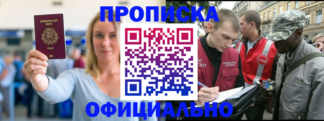 временная регистрация законно в Ставрополе