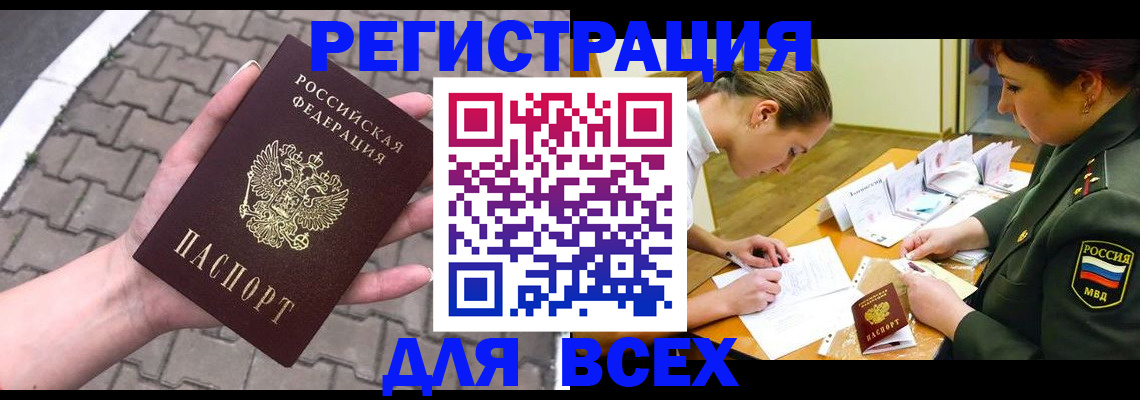 прописка законно в Ставрополе