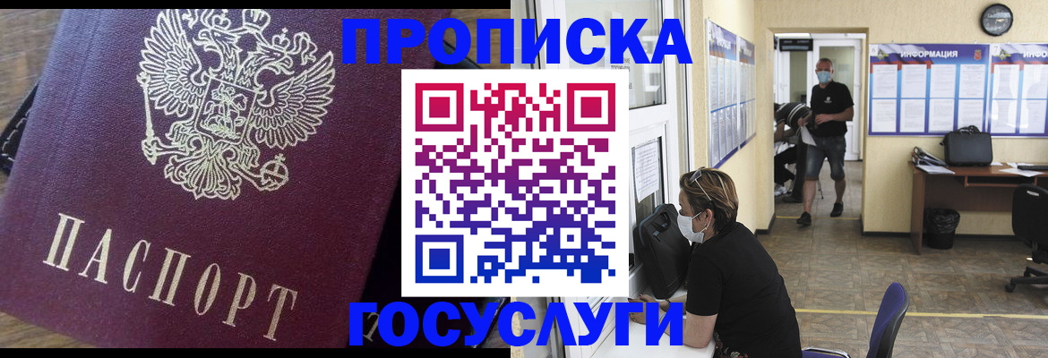 прописка законно в Ставрополе